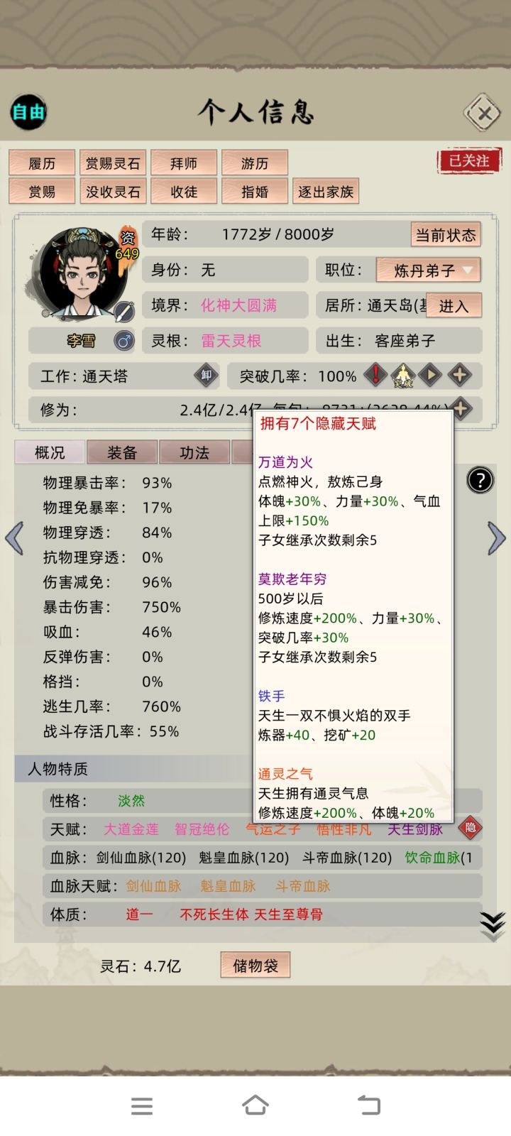 单刷到147层打不动了。截图