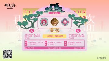 【界园】听运亭每日气运全解图鉴