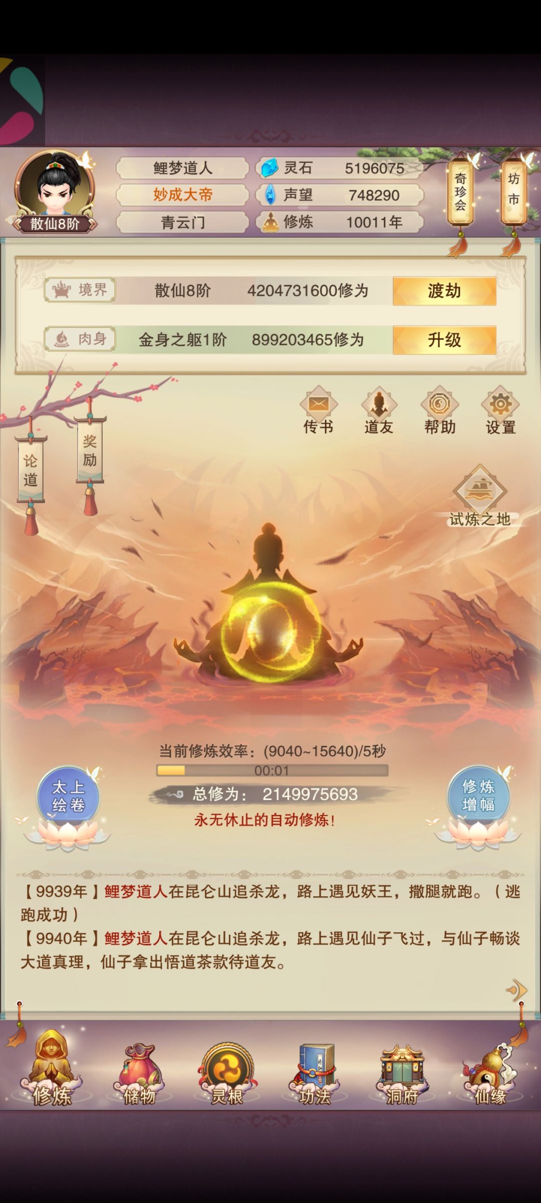 青云真决1岁纪念 1
