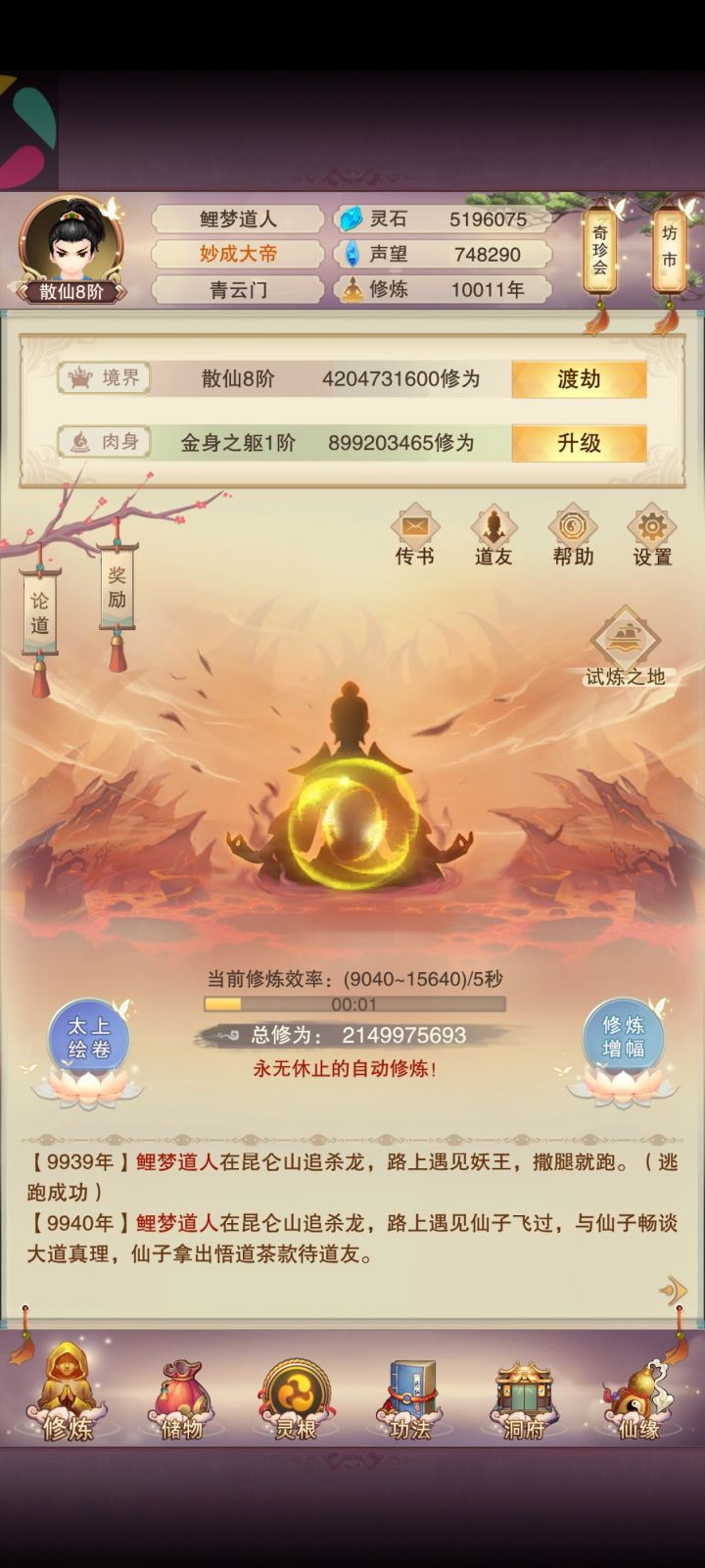 青云真决1岁纪念截图