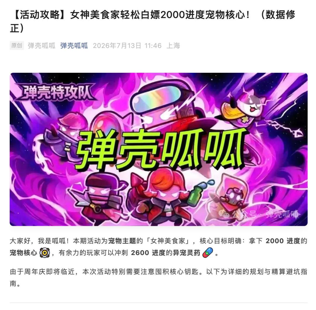 【活动攻略】女神美食家轻松白嫖异宠核心! 2