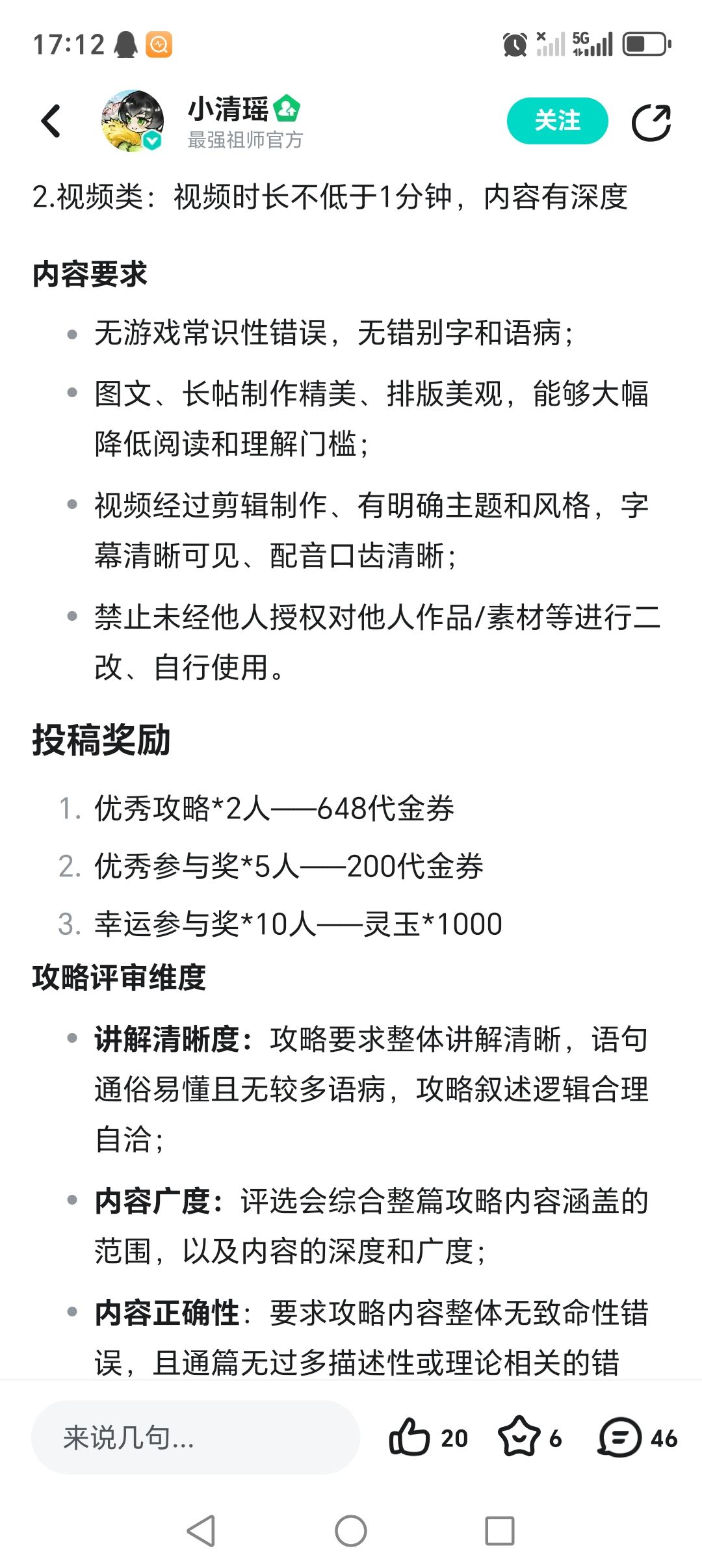 既想要别人写攻略推广蛇舞又不给人好处 1