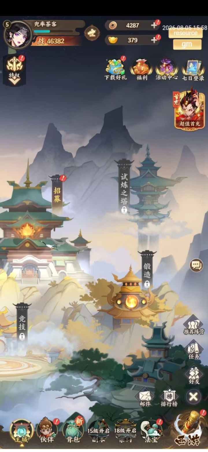 战西游(内置1哲送千抽)截图