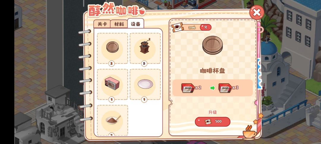 咖啡店15关一直过不去怎么办？ 3