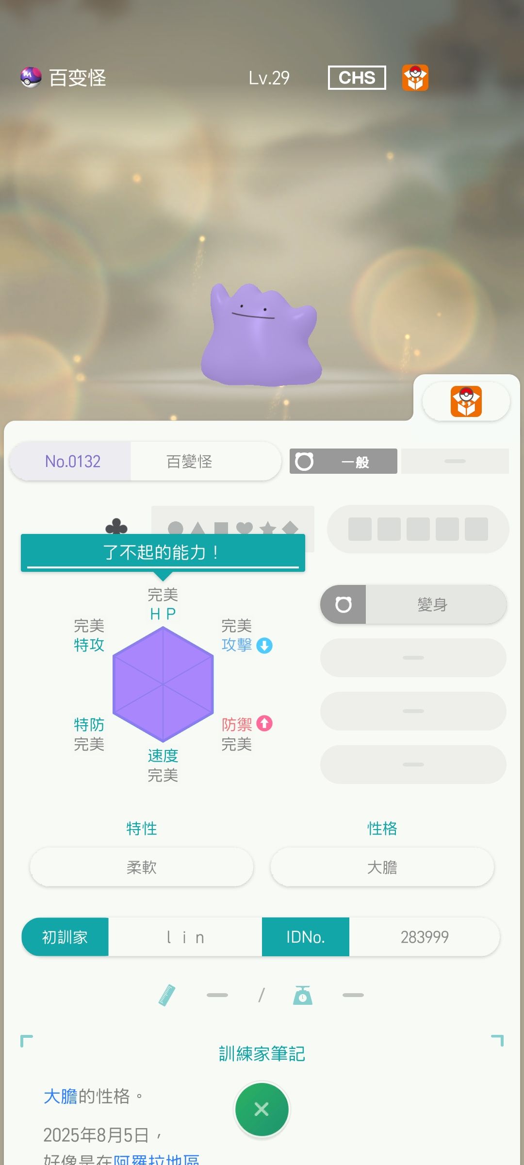 随手的交易能出来6V百变怪 2