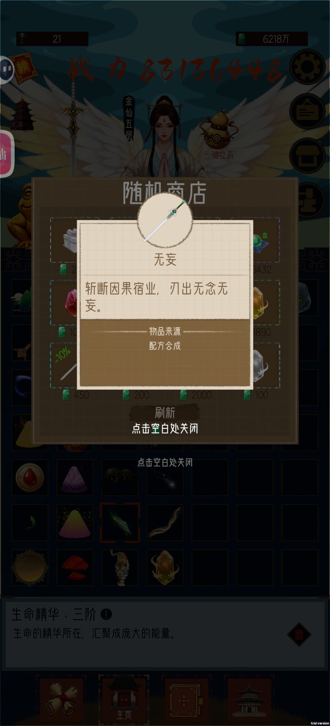 商店贩卖的武器无妄价格有问题吧？ 2