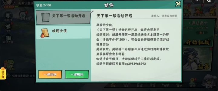 天下第一帮,这是什么活动啊?截图