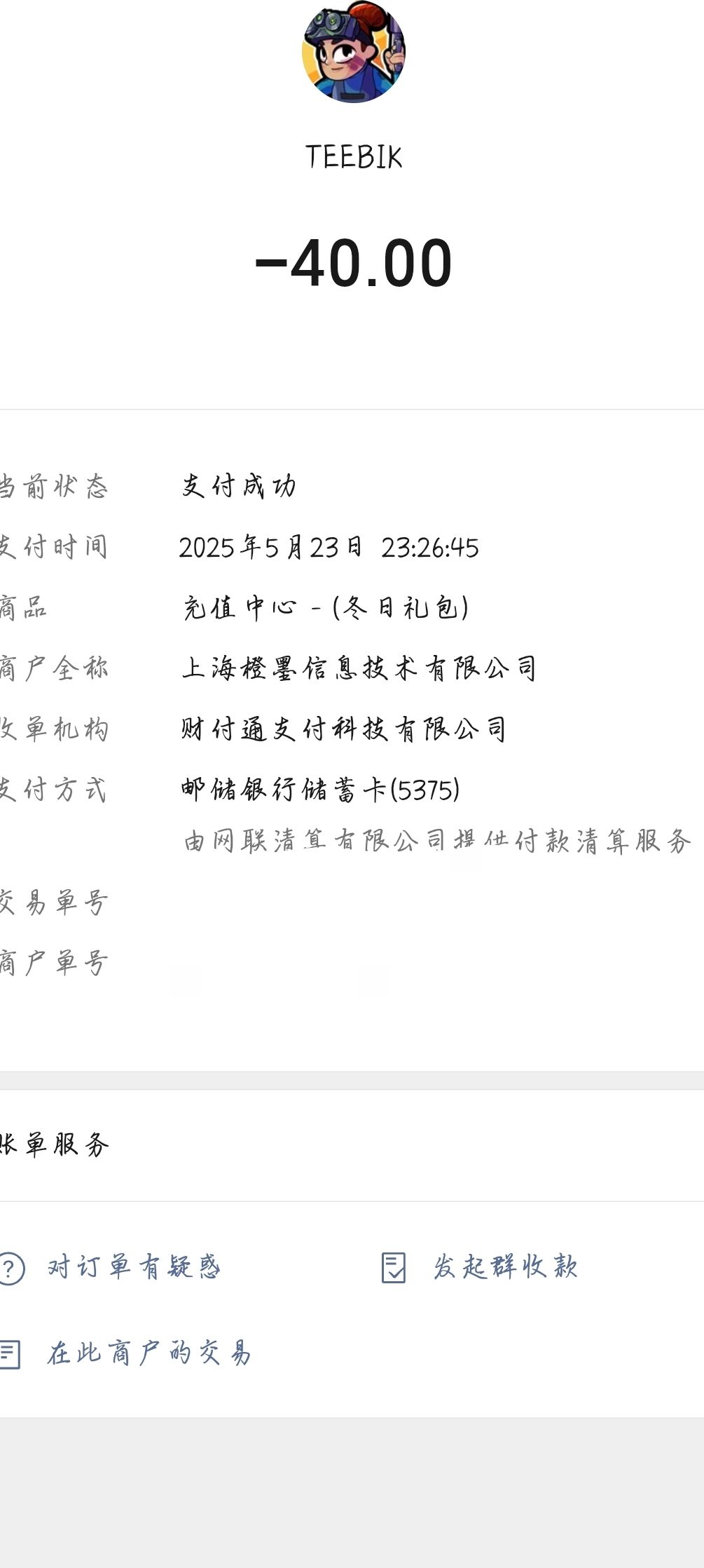 充值未到账 2