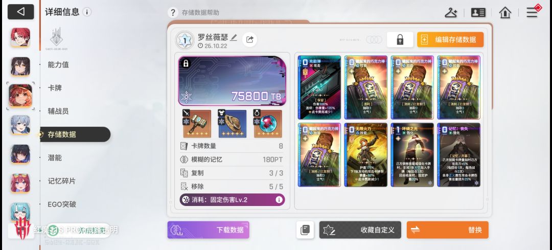 个人先这么配队了 3