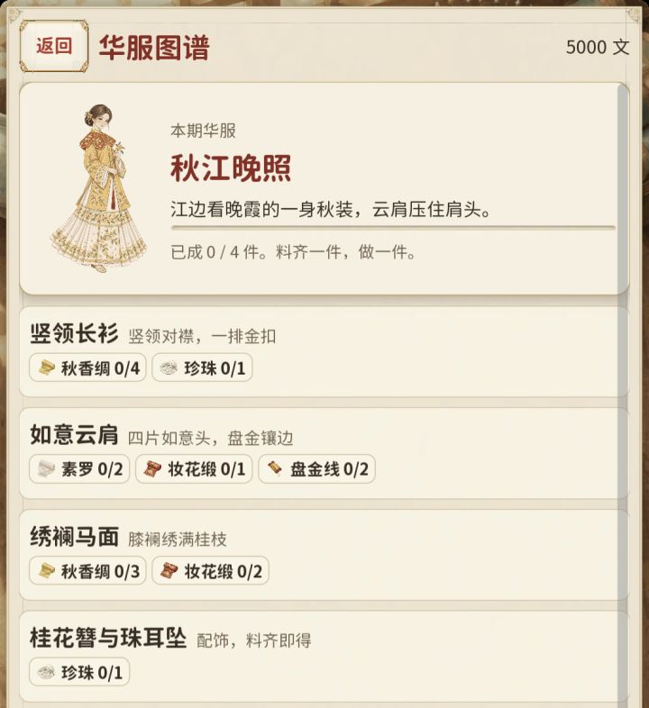 华服三期《秋江晚照》开放|华服也能看到脚,累了早点打烊截图