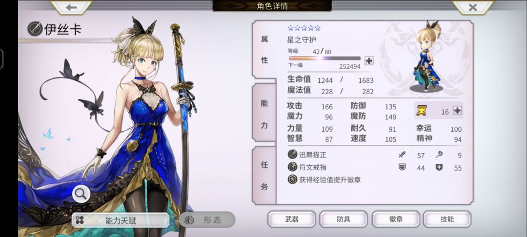 新人,对角色有一些疑问 6