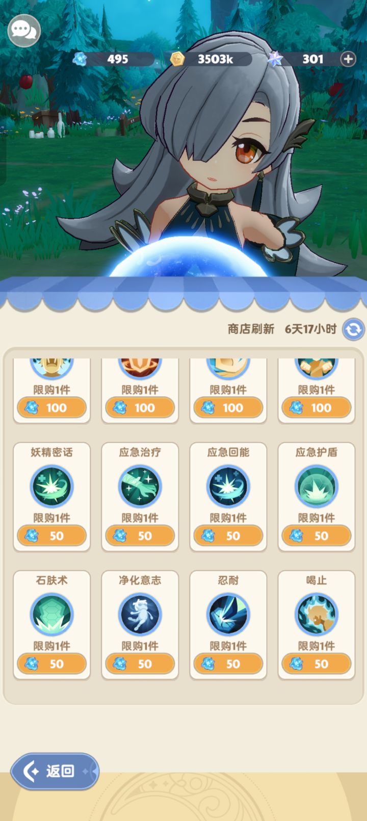 占星商店的技能截图