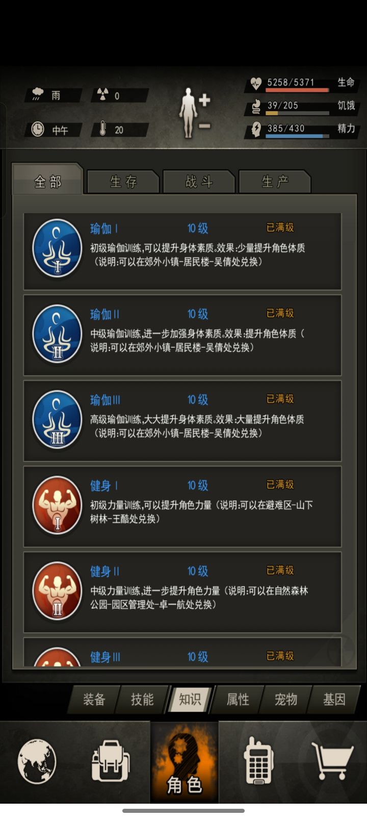 器械毕业了截图