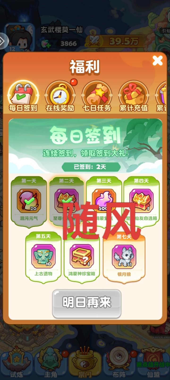 蓬莱公测我来啦,我要当宗主截图