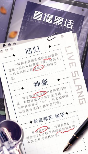 直播行业黑话，包教包会！