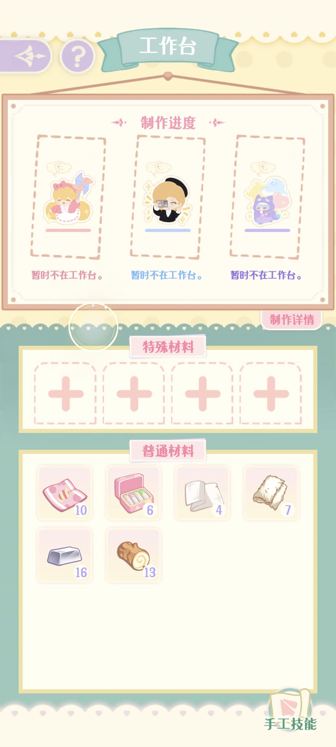 特殊材料不见了 2