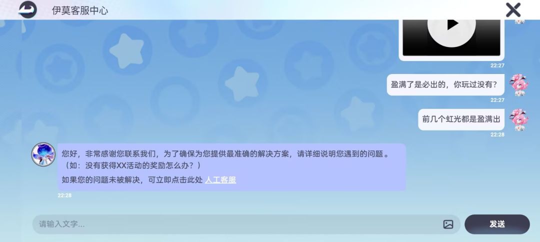 客服是人类吗?原来盈满不出虹光是机制啊? 2