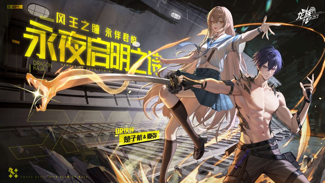 首位双生伙伴登场！「永夜启明之诗」版本更新速览截图