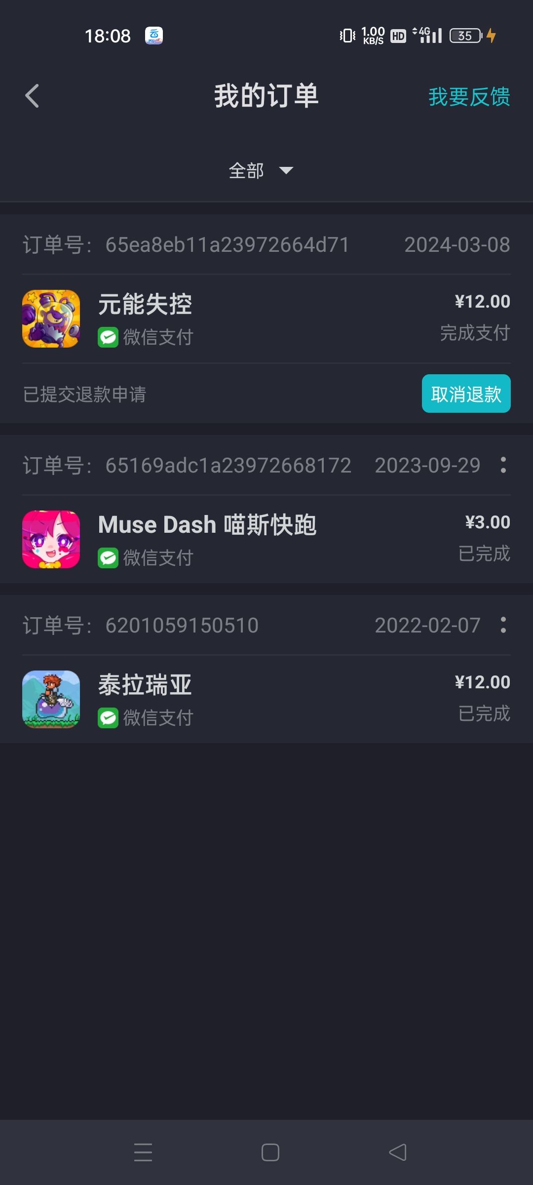 申请退款 2