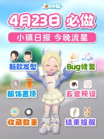 4月23日 新发型胡子 bug修复 卡池活动剩4天结束