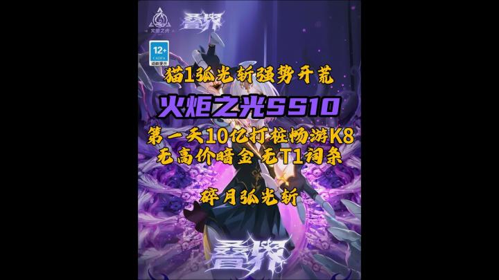火炬之光SS10 猫1弧光斩第一天10亿打桩 畅游K8 BD分享!截图