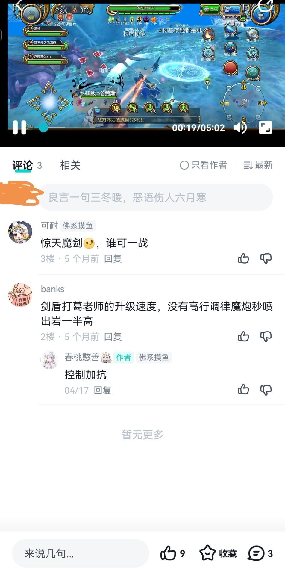 (一补)挂人:爱月之猫开小号拉踩 4