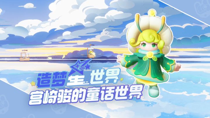 把宫崎骏的电影搬进了元梦里……截图