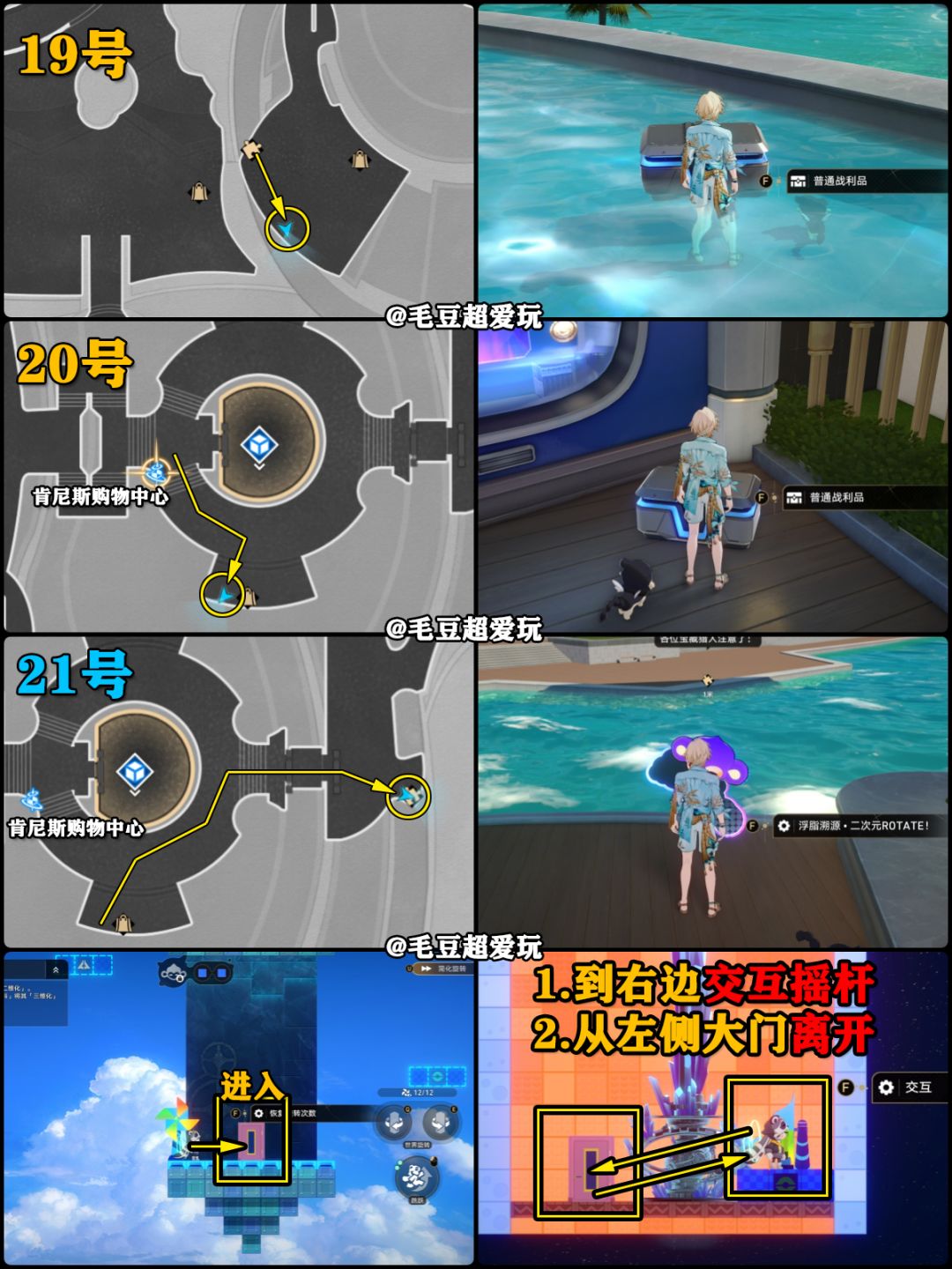 【V4.5攻略】千星城-千星城中心城区宝箱上 14