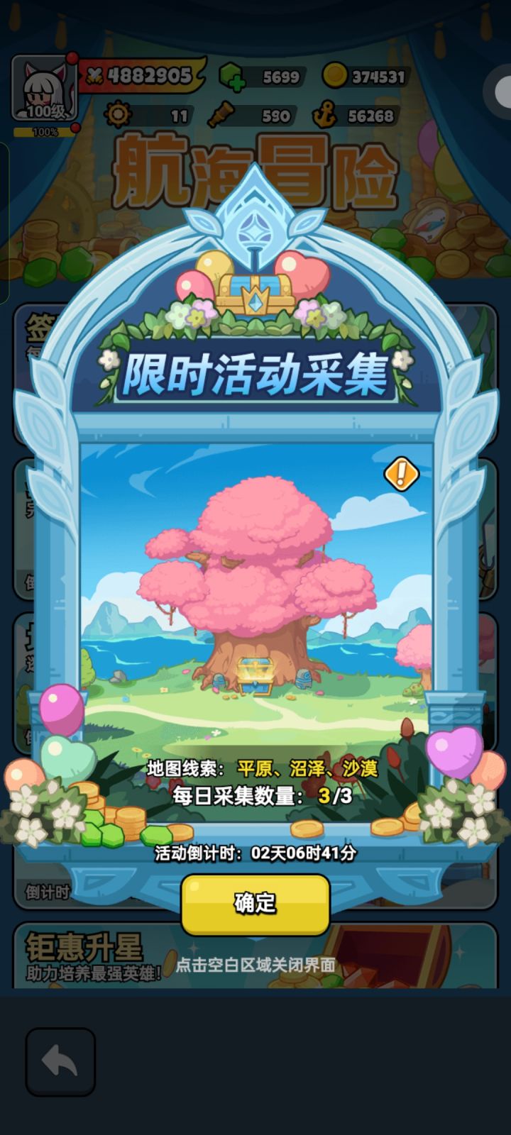 冒险启航截图