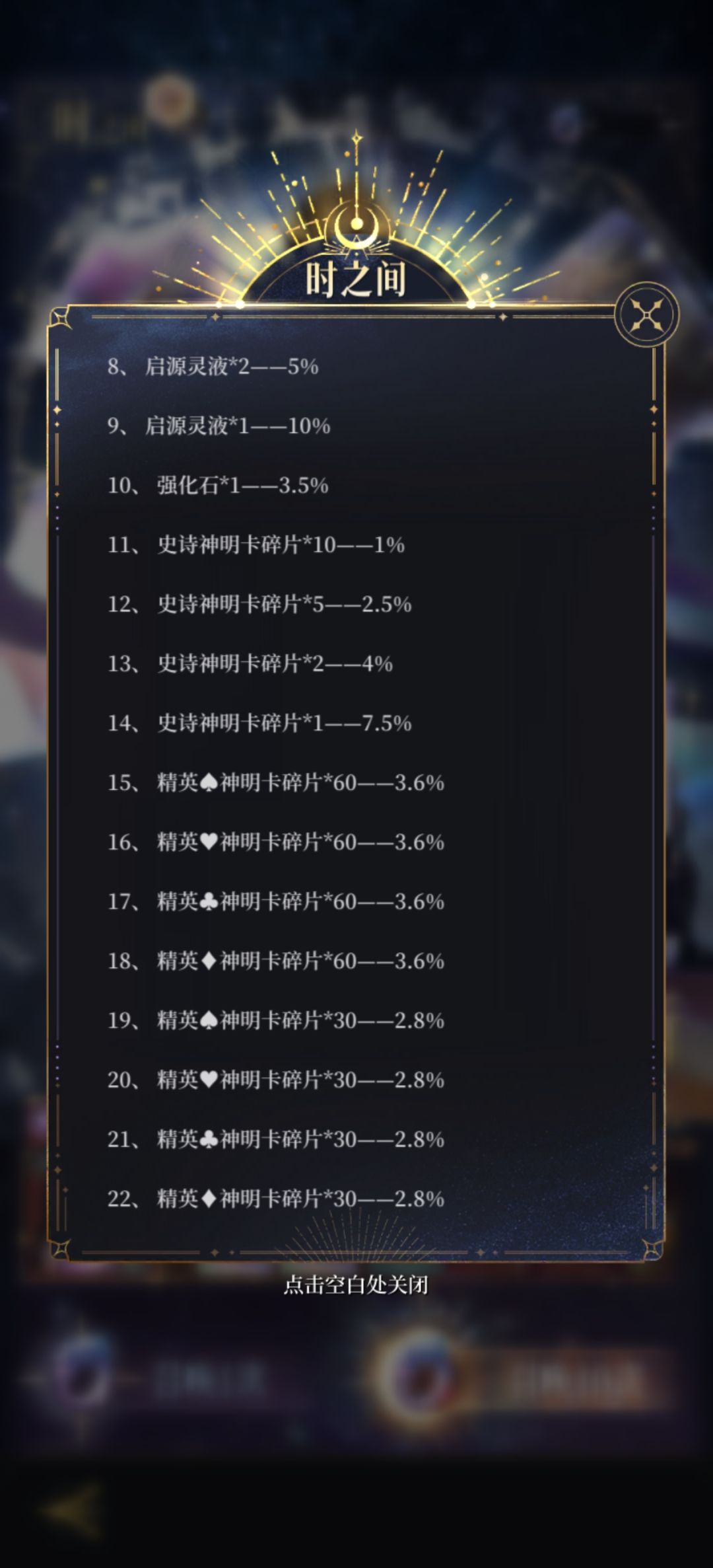 时之间抽卡虚假概率(已暗改) 3