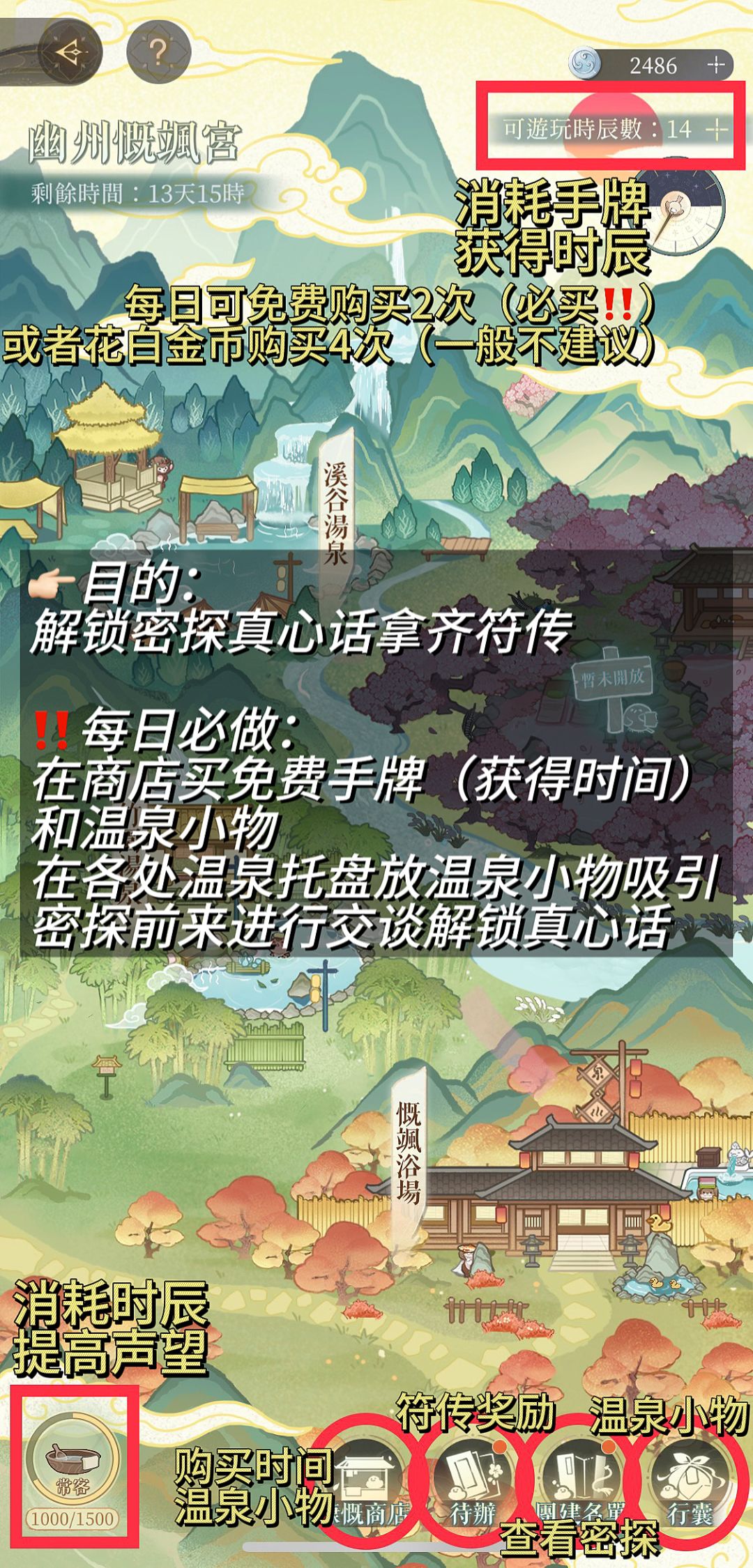 幽州慨飒宫攻略 2