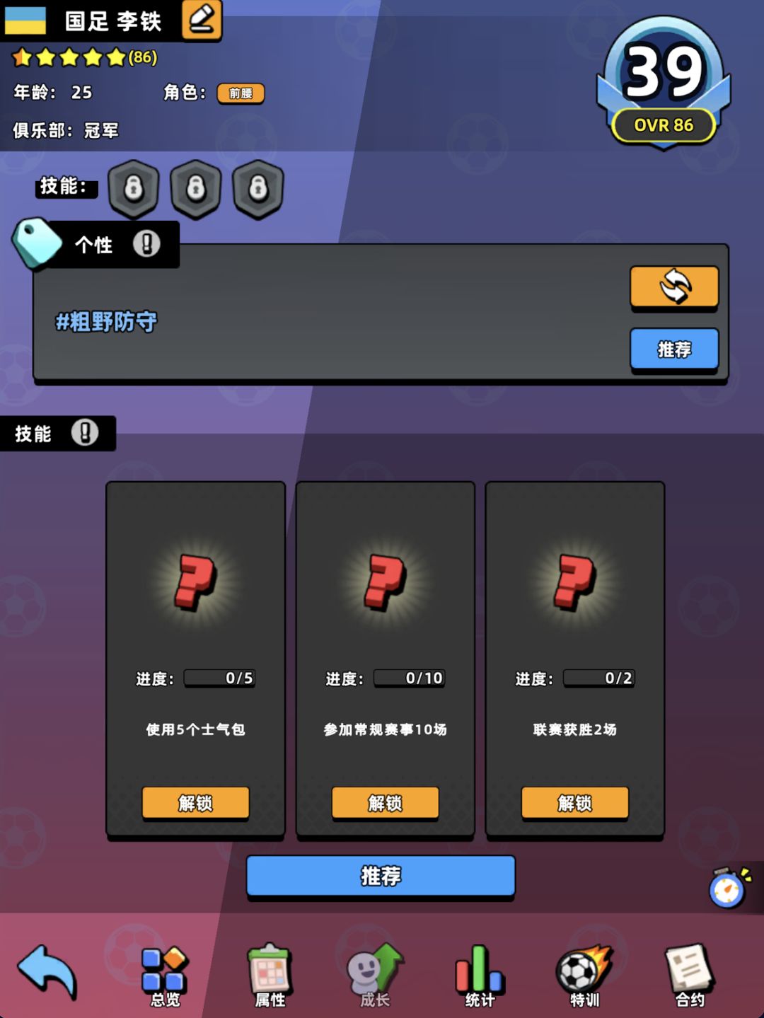 球员无限刷金色技能？（炼丹攻略）截图
