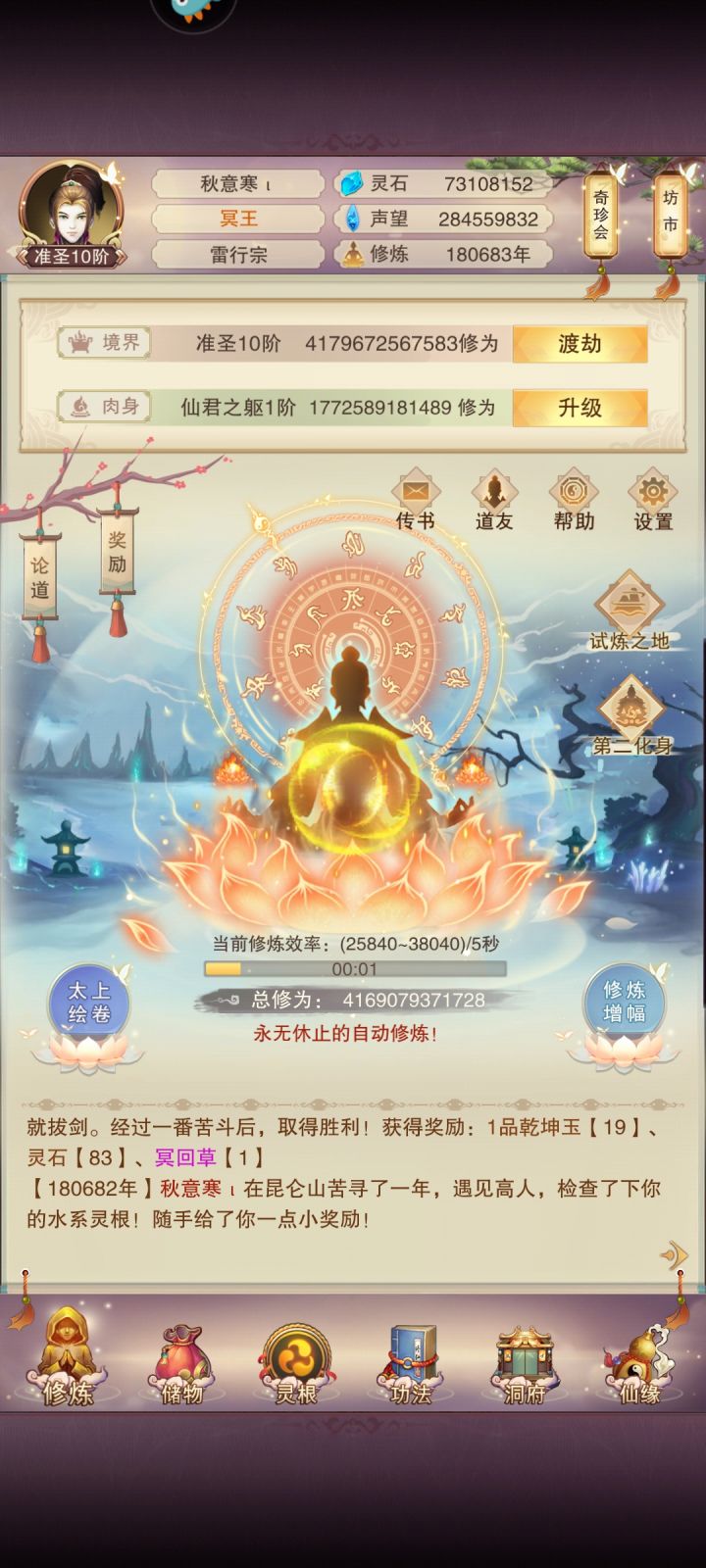 成圣倒计时4小时😁😁😁截图