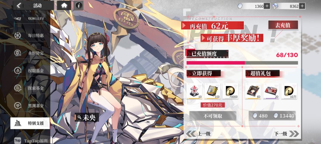 特别支援bug 1