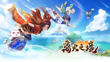 离火之境 12月05日 首发 16周岁+