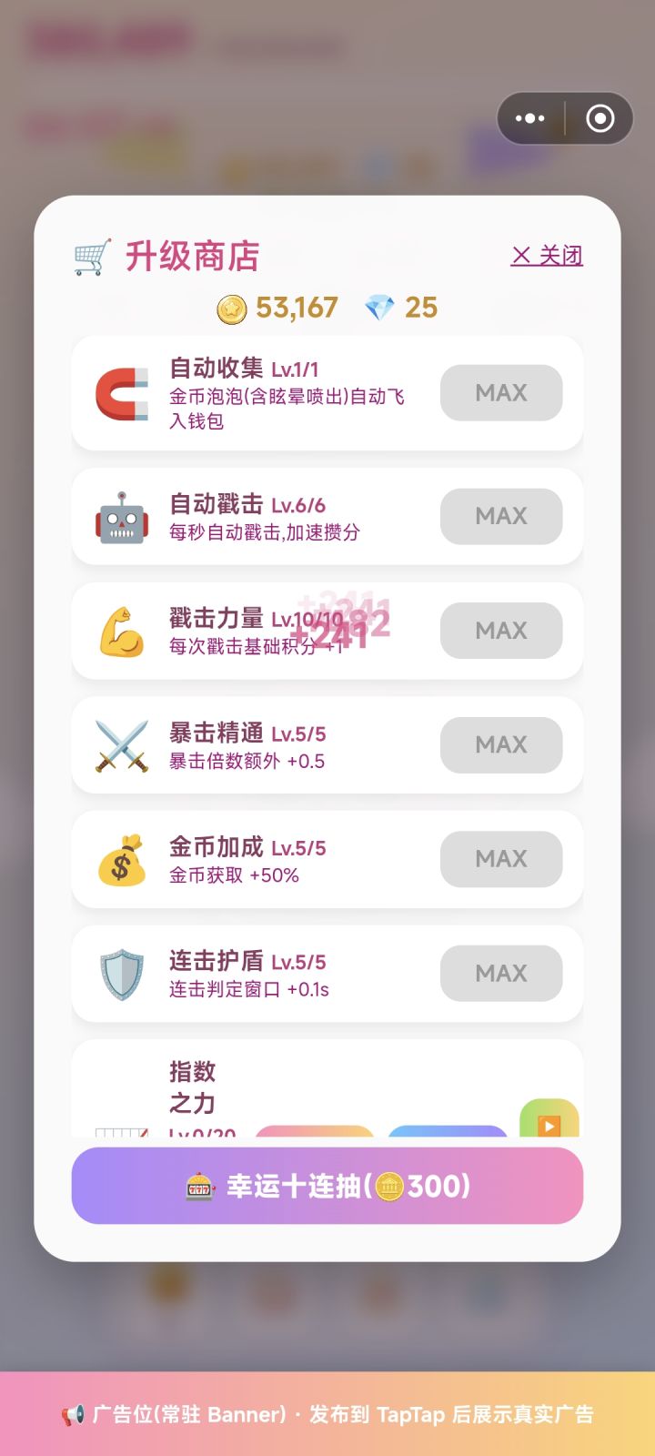 商城技能拉不上去是什么鬼，做出来都不测试一下吗？转生的意义何在？只有第一次有25%加成，第二次就不加了截图
