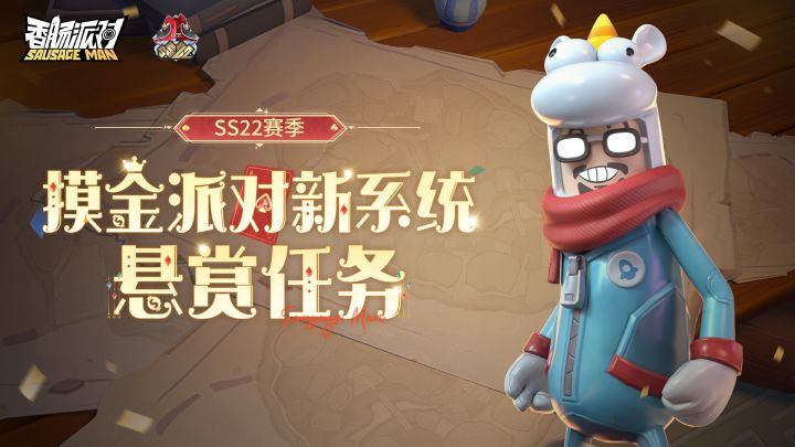 全新悬赏任务系统上线摸金派对,助力肠肠快速升级度过新手期!截图