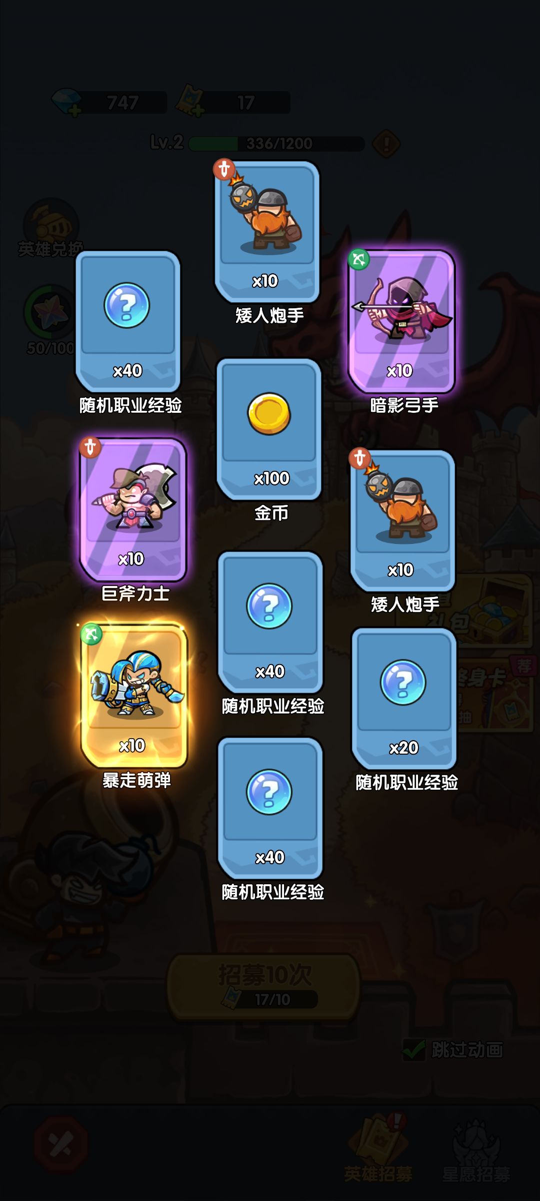 我在《王国大作战:前线》招募里出货了! 1