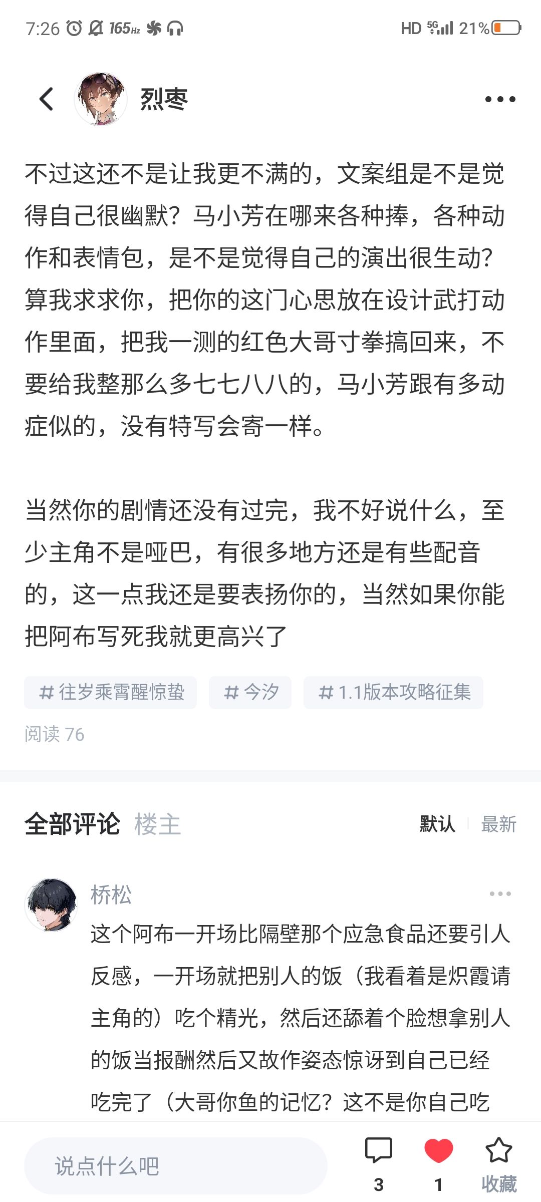 神剧情 3