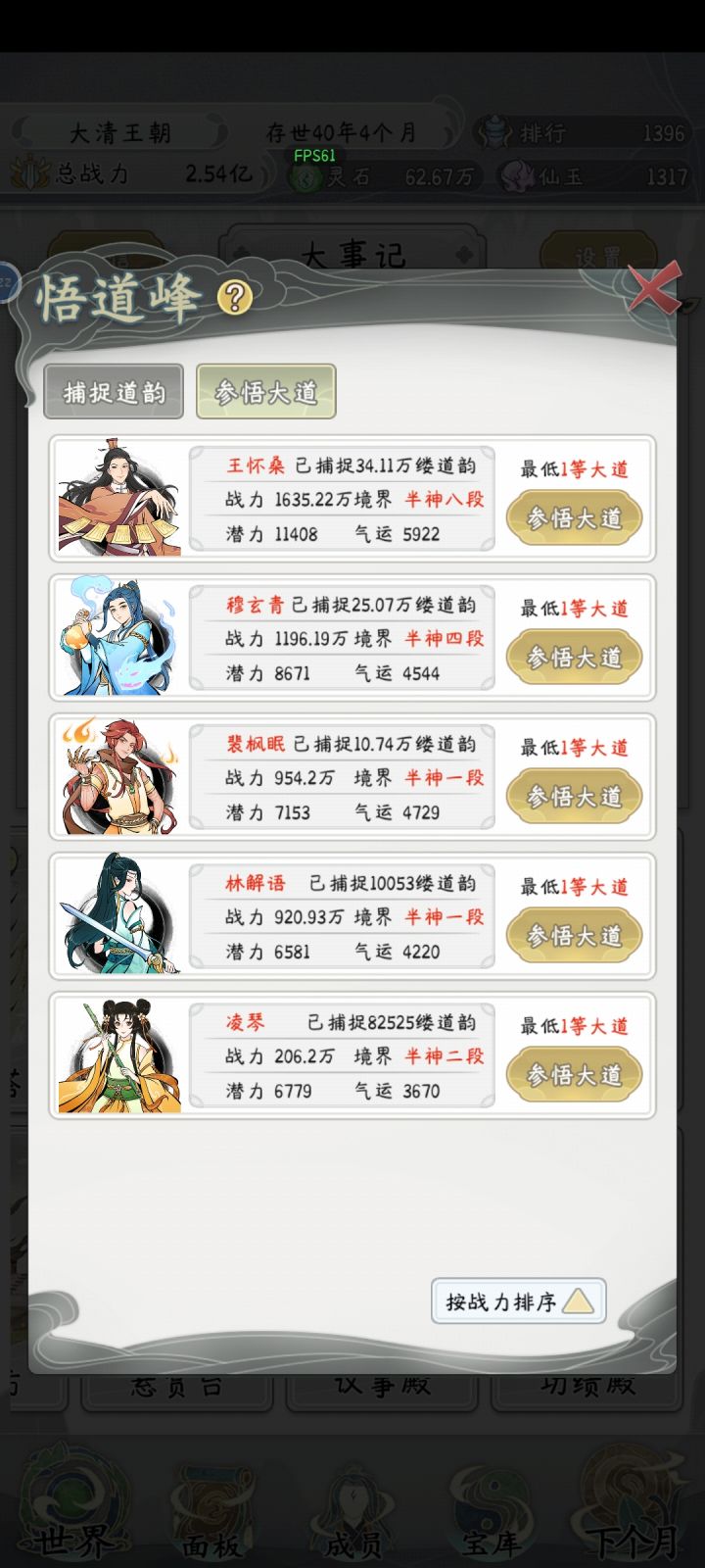 悟道只能领悟1等是怎么回事截图
