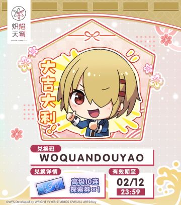 《炽焰天穹》新年特别赠礼