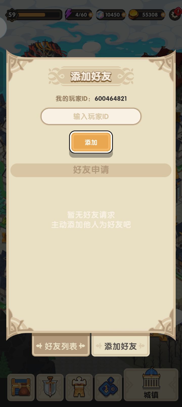 求好友截图