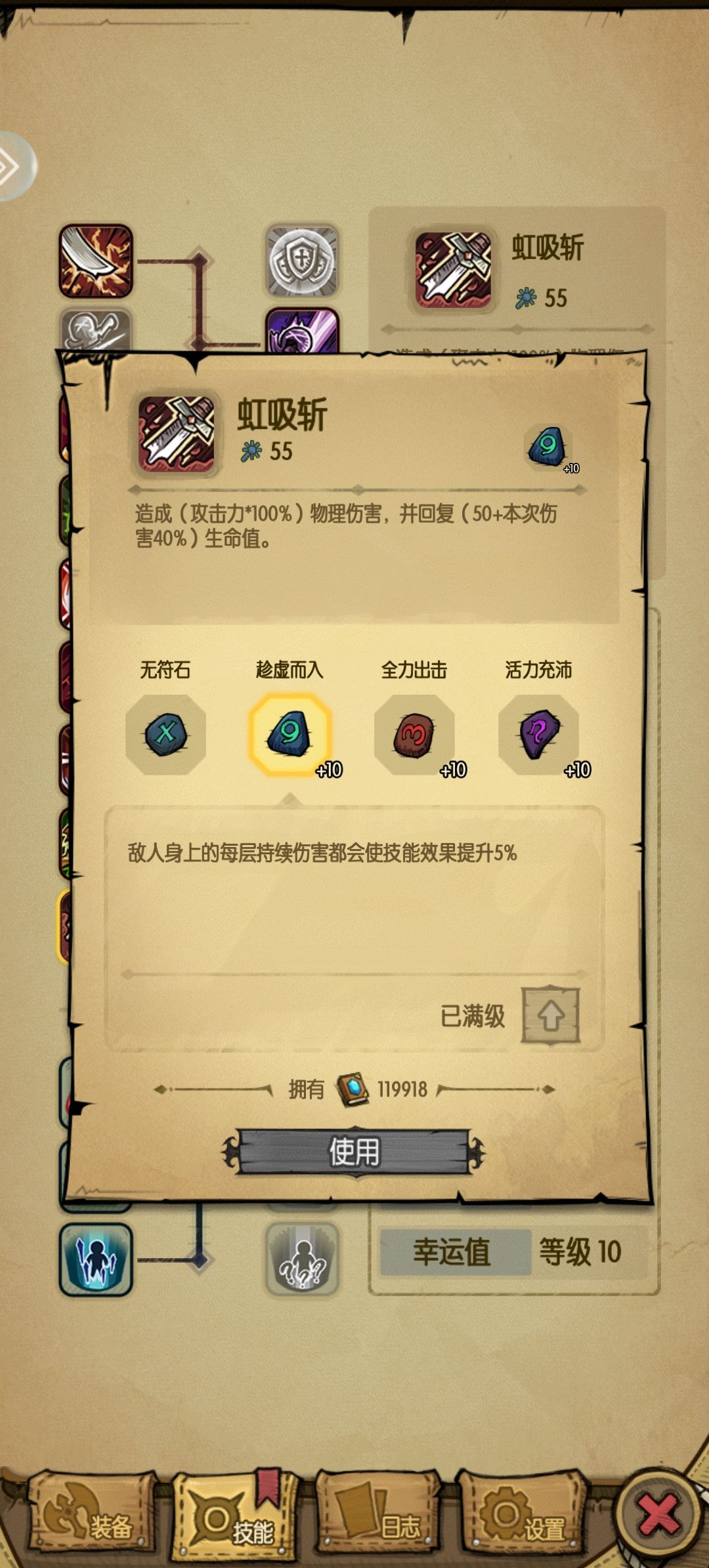 卡金币和研究笔记(升级符石)截图