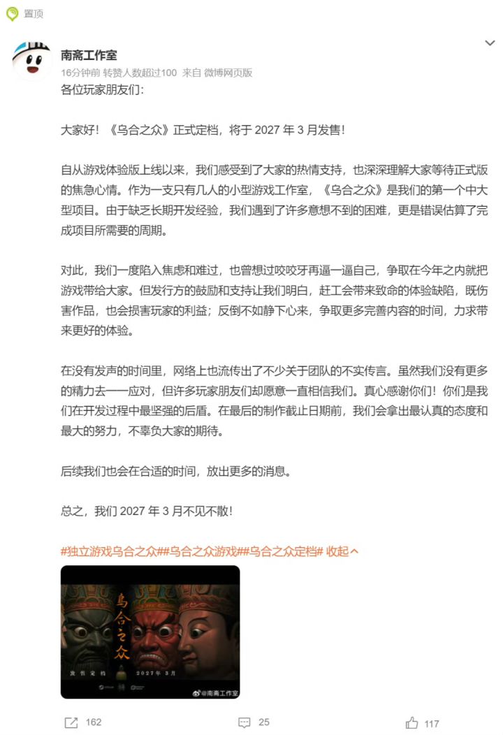【快讯】国产悬疑乌合之众定档2027年3月截图