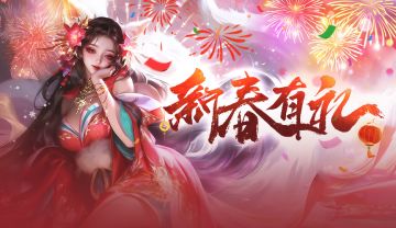 新春仙侠行，仙缘福满盈 ——天逆邀您共赴2025蛇年盛宴