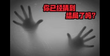 细思极恐，后背发凉！炎热的夏天来一碗清凉的海龟汤吗？《你已经猜到结局了吗？》第三集游戏实况