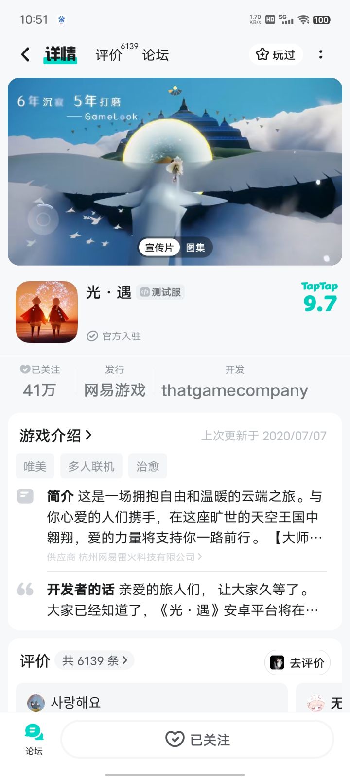 申请光遇测试服截图