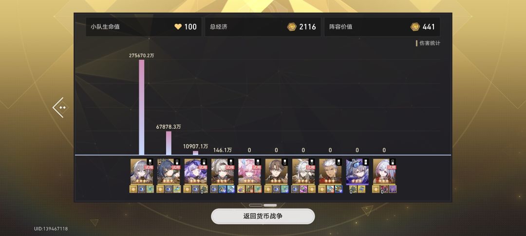 货币战争第一轮椅 1