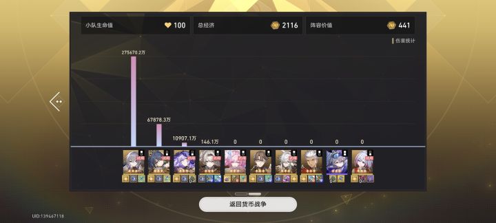 货币战争第一轮椅截图