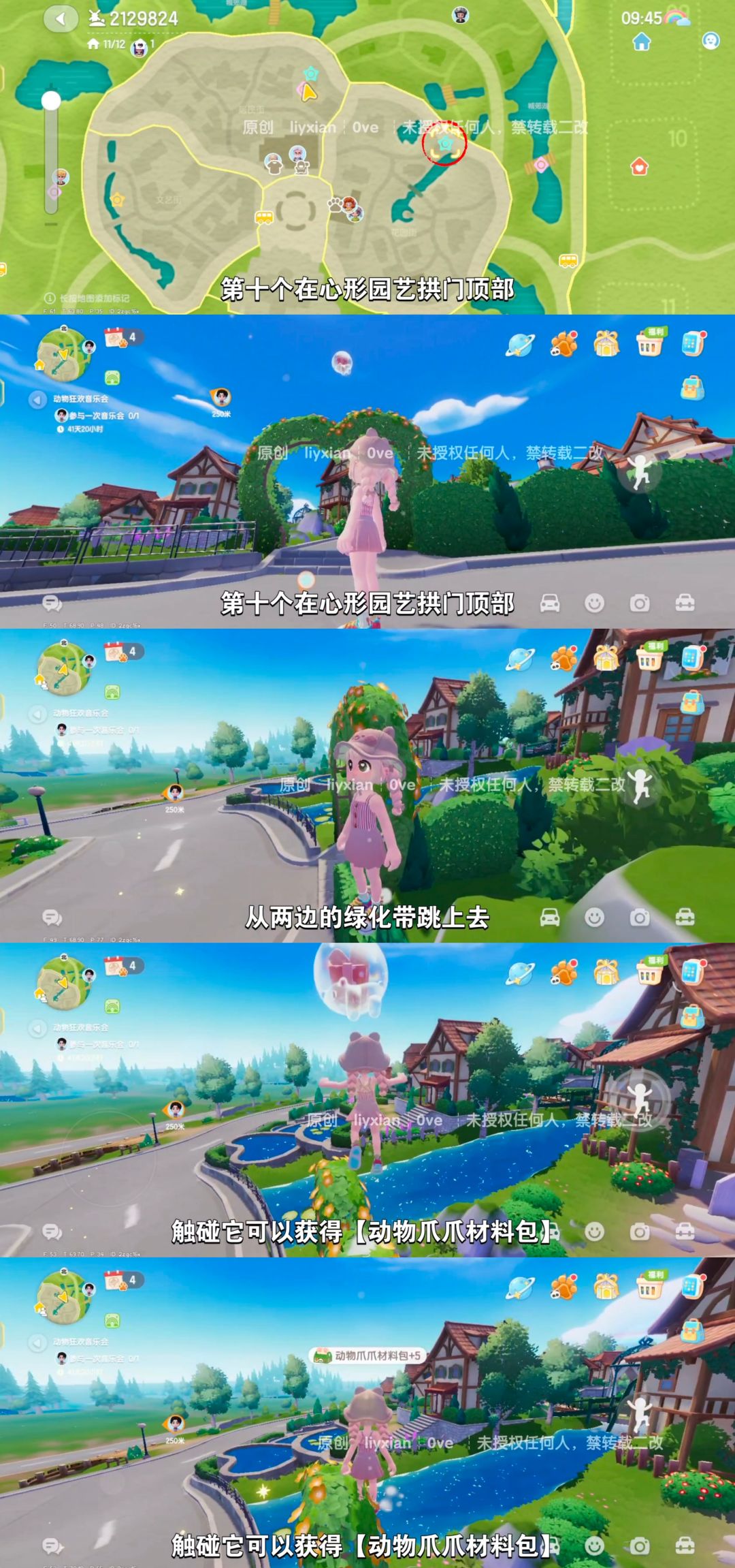 【心动小镇】动物新邻季 10个动物泡泡位置 11